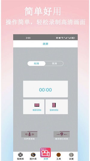 小土录屏 小土录屏