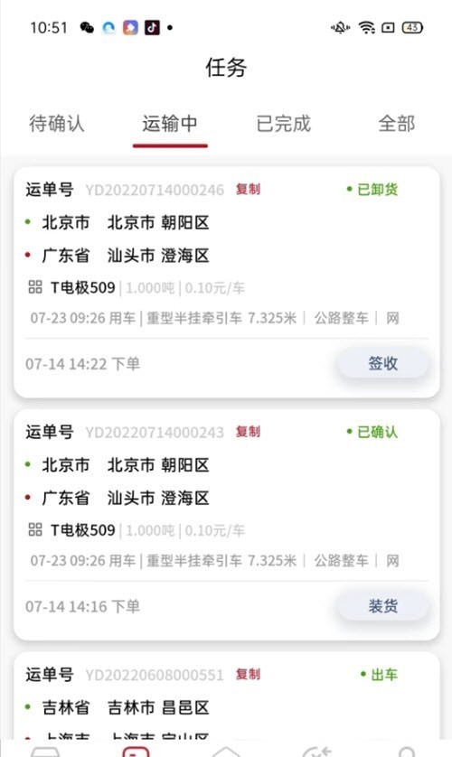 万联通司机端