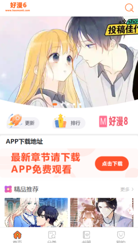 好漫6极速版 好漫6极速版