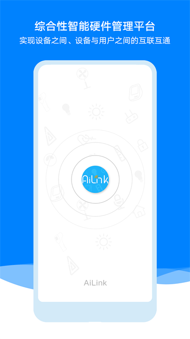 AiLink1.0版本