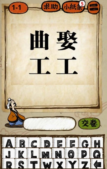 成语玩命猜答案带图