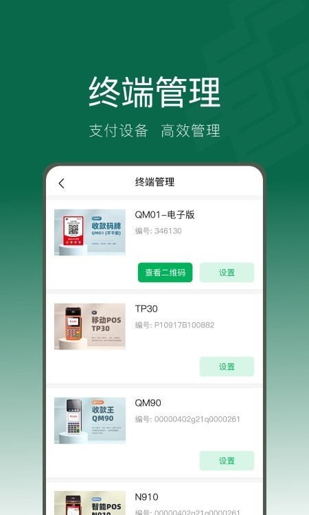 绿邮付