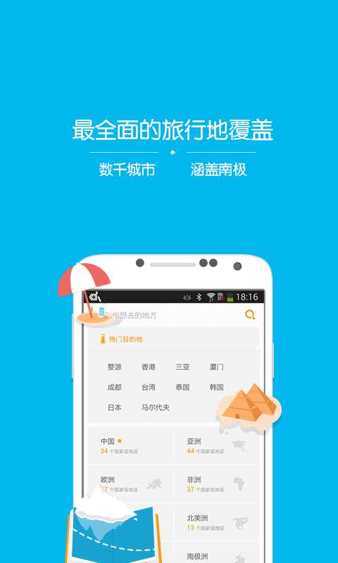 旅游攻略制作