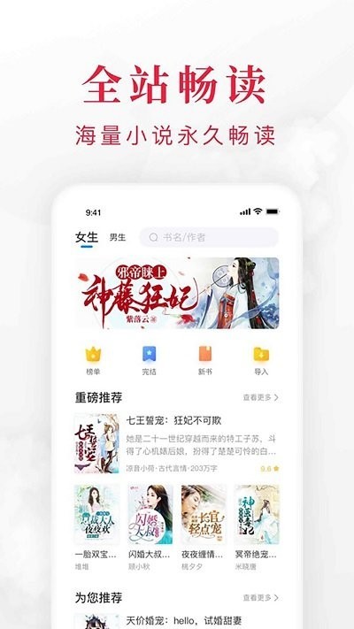 TXT全本免费小说快搜