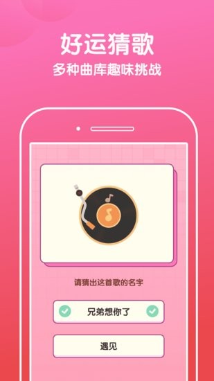 好运猜歌