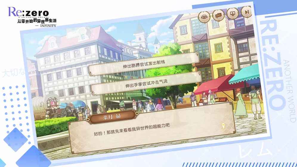 RE0手游