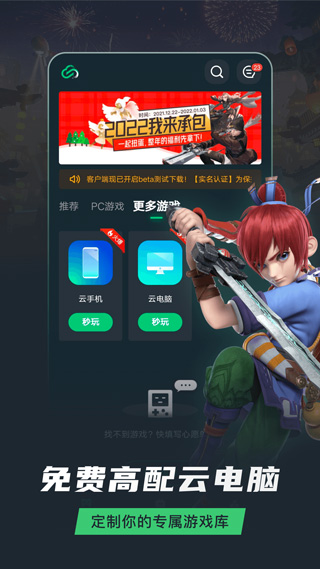 网易云游戏无限时长版