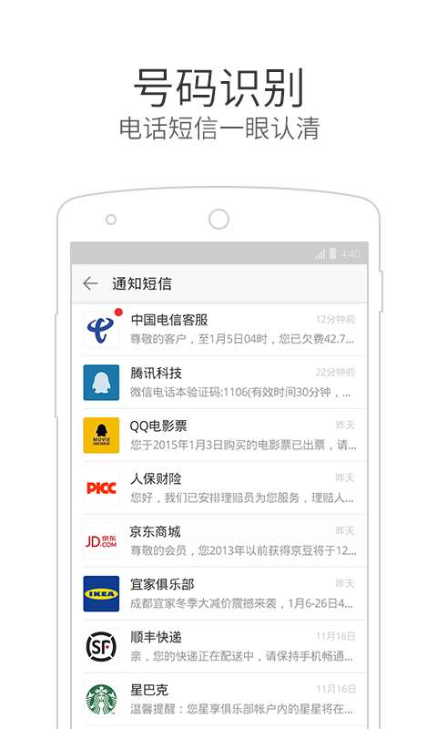 微信电话本