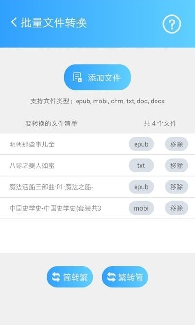 簡繁轉換