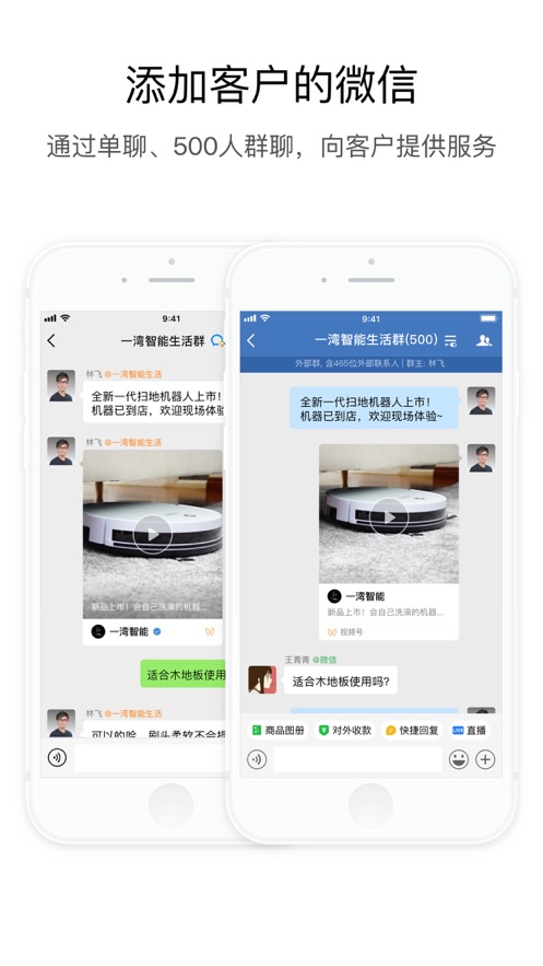 企业微信最新版