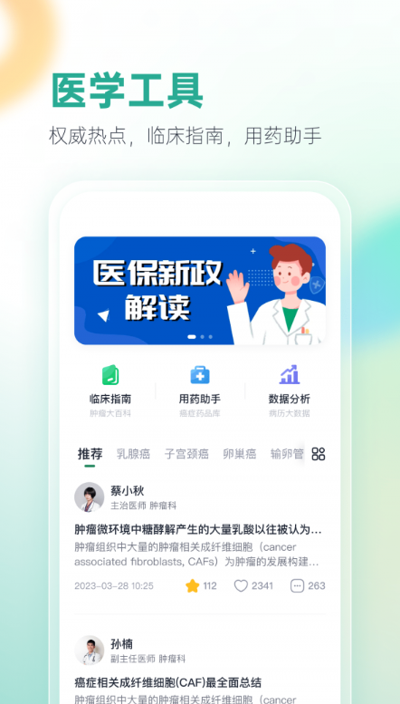 之医医生