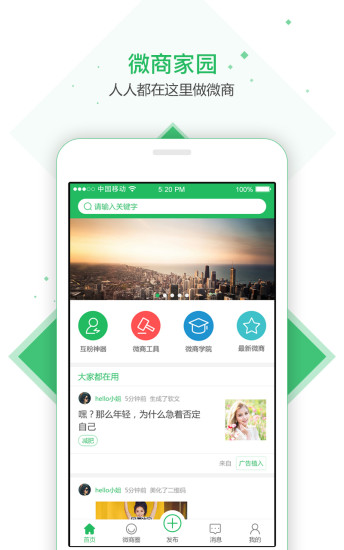 爱微商