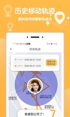 手机行迹守护