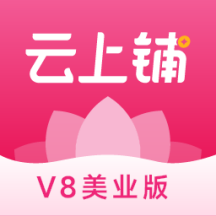 云上铺美业收银系统