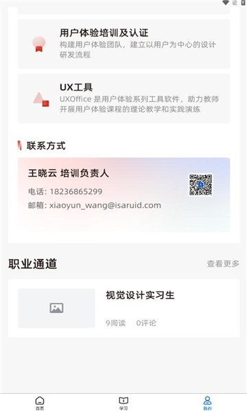 用户体验大学堂