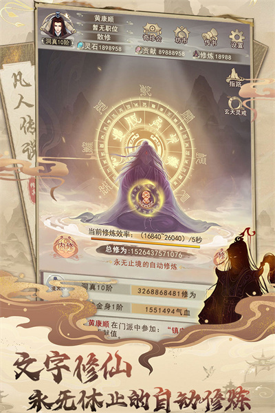 凡人传说单机版