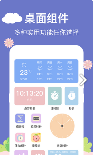 悬浮时钟助手