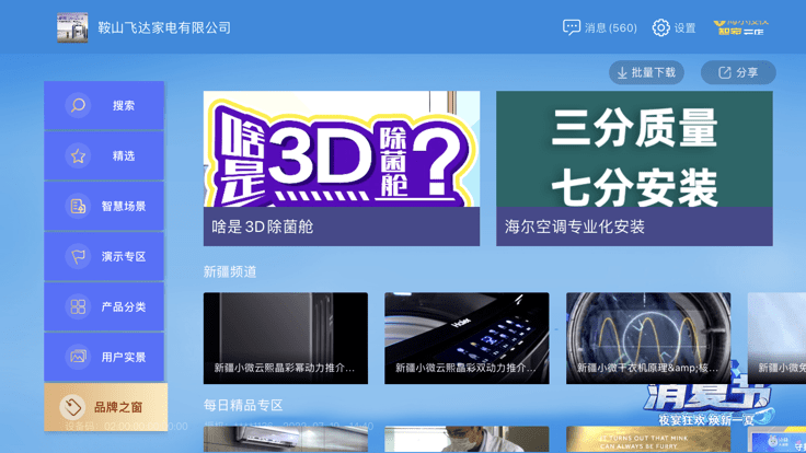 智家云店