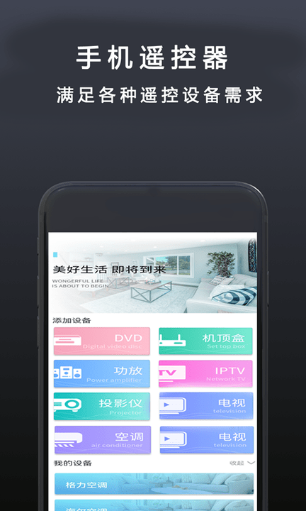 魔控万能空调遥控器
