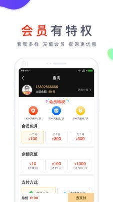 爱测机