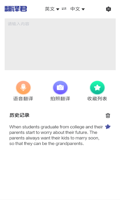 英文字体翻译秀
