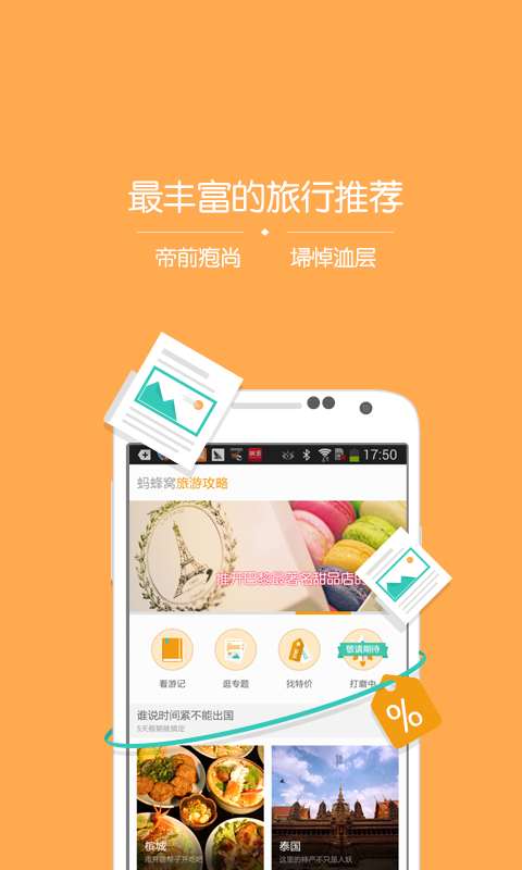 旅游攻略制作