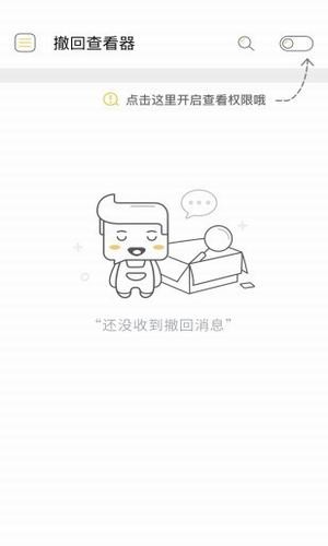 微信无限时间撤回软件