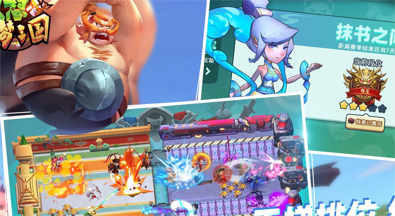 梦三国官方下载