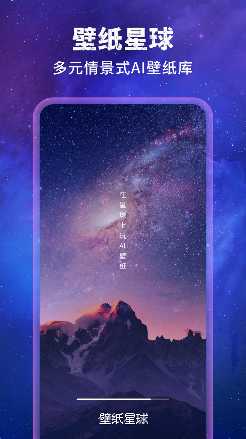 梦幻壁纸星球