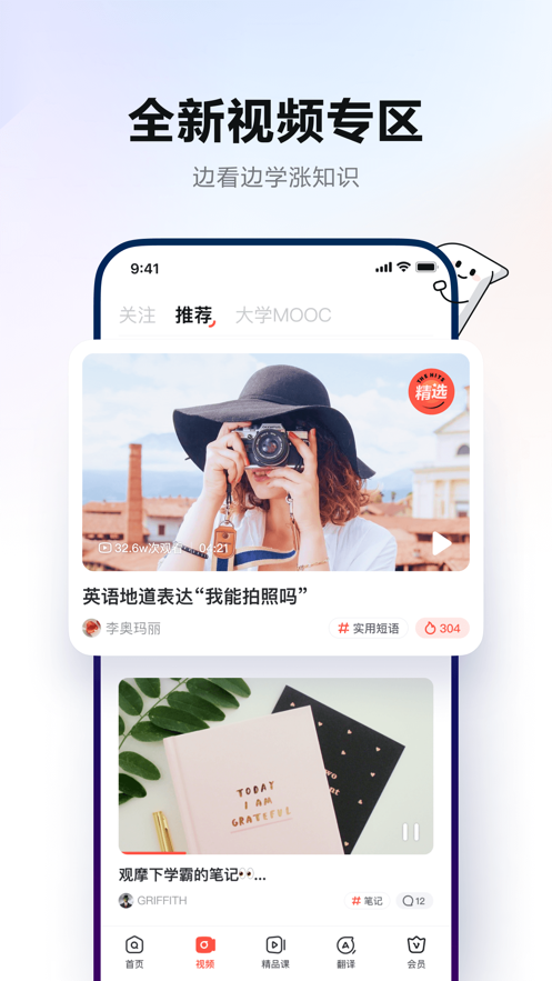 网易有道词典单词本