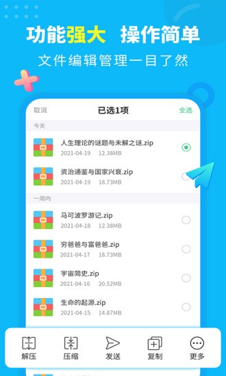 解压缩