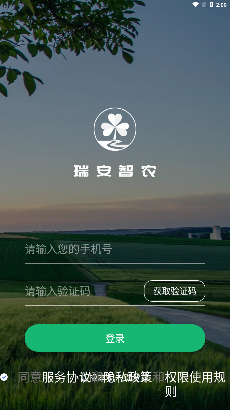 瑞安智农