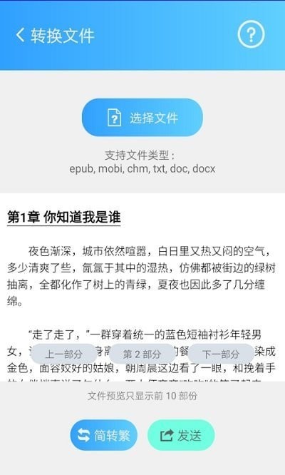 簡繁轉換 簡繁轉換