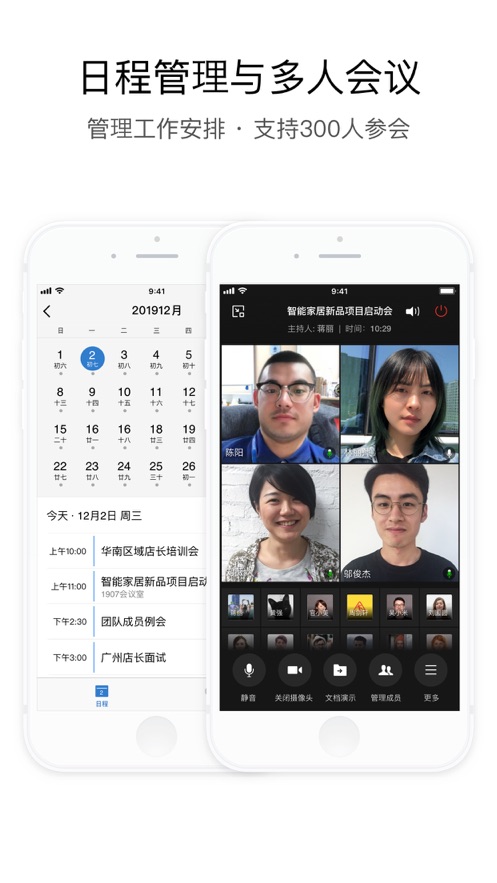 企业微信最新版