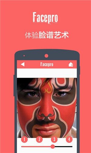 变脸神器（FacePro）