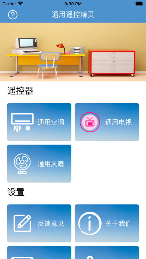 通用遥控