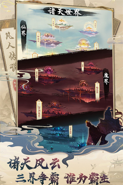 凡人传说单机版