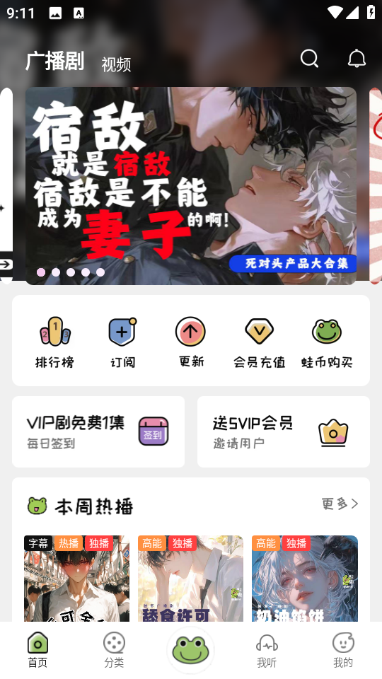 蛙趣FM广播剧最新版本 1.1.5