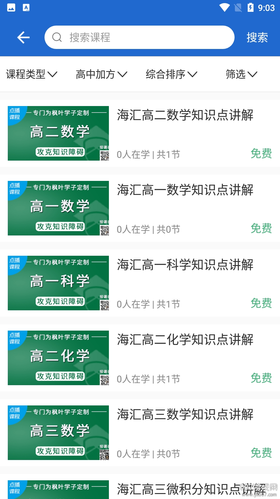 海汇教育网校