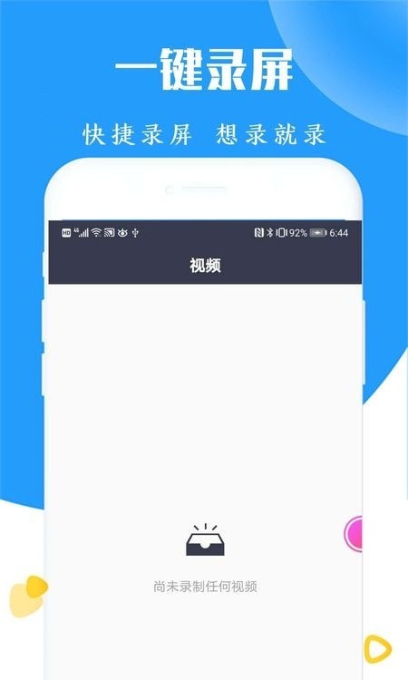 录屏截图专家