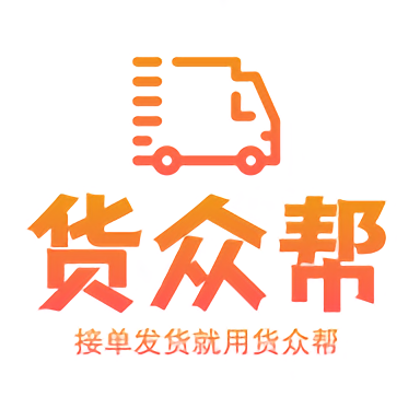 货众帮司机端