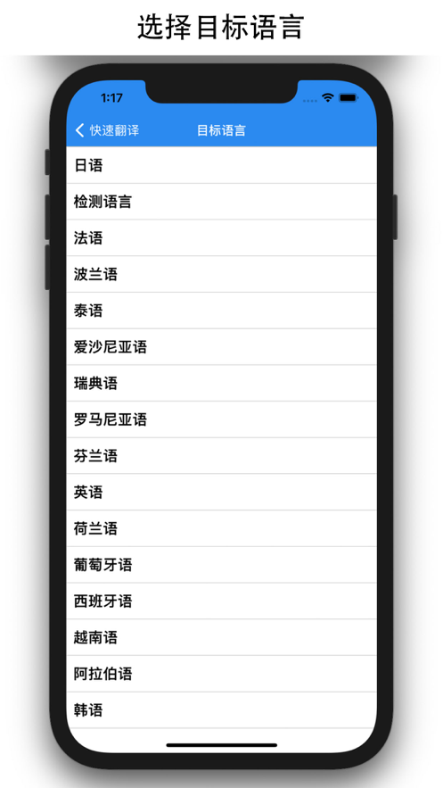 快捷翻译
