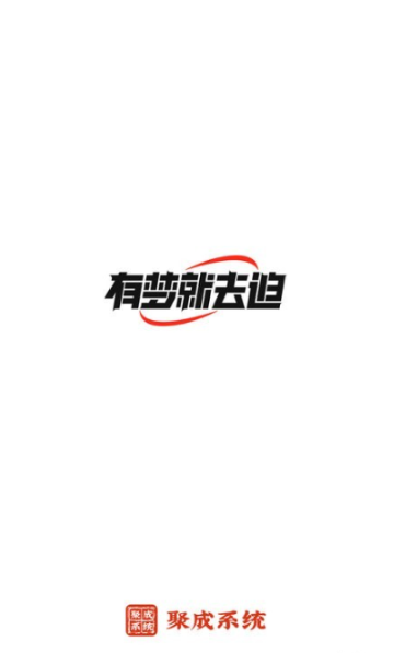 红顶聚成