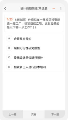 建筑师原题库