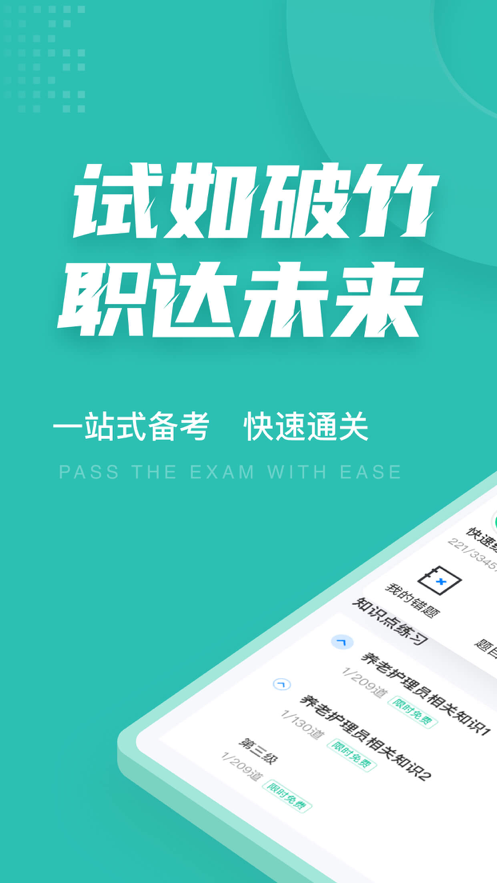 养老护理员考试聚题库