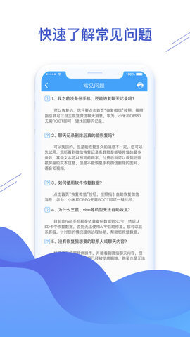 微信恢复精灵APP
