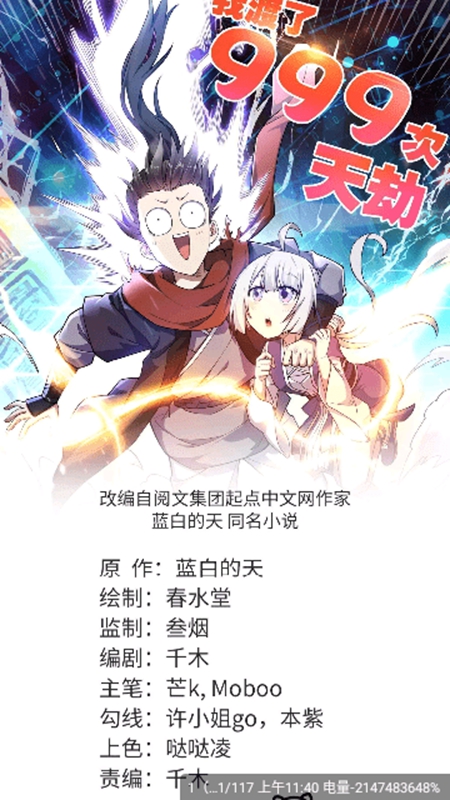 酷笔漫画去广告版