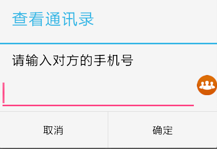 通讯录