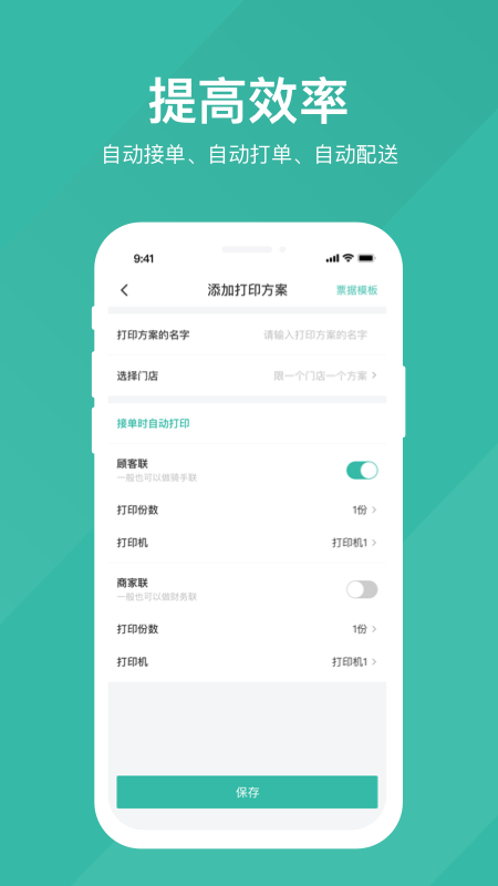 易送