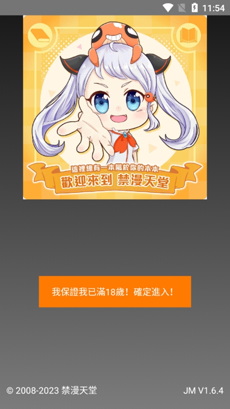 jmcomicron2.0免登录版 jmcomicron2.0免登录版